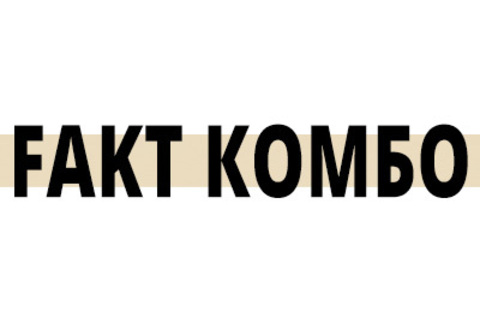 FAKT-КОМБО