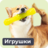 Игрушки