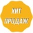 👍 ХИТ ПРОДАЖ 👍