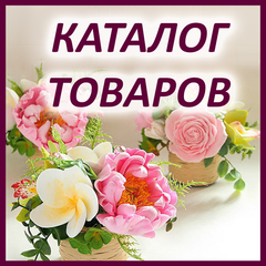 РАСКРЫТЬ КАТАЛОГ