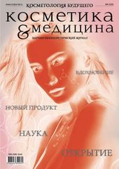 Косметика и медицина