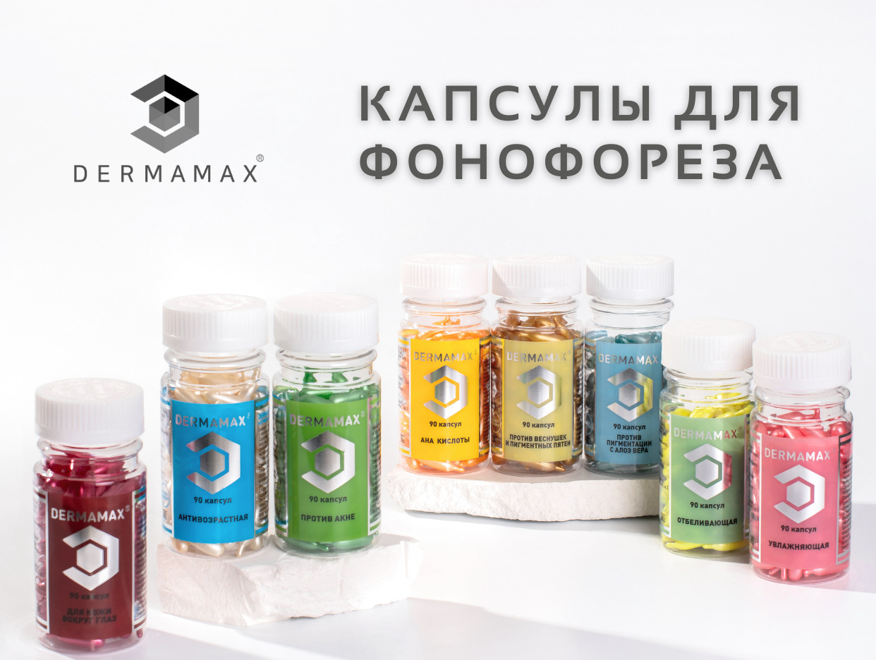 Капсулы для фонофореза