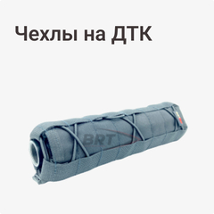 Чехлы на ДТК
