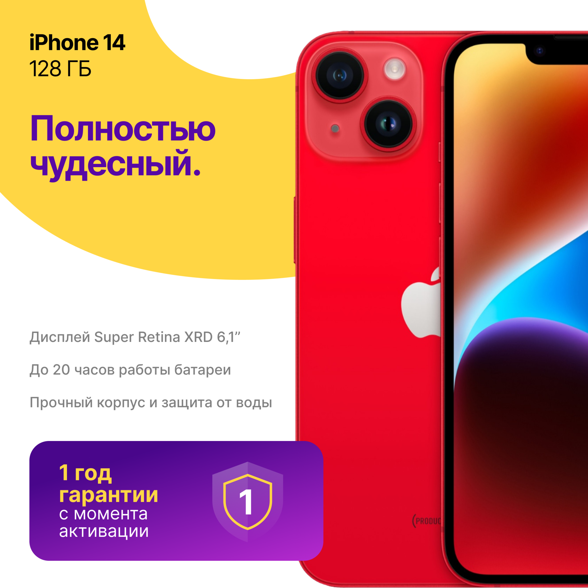 iPhone 14 | Свайп - магазин оригинальной техники Apple в Перми