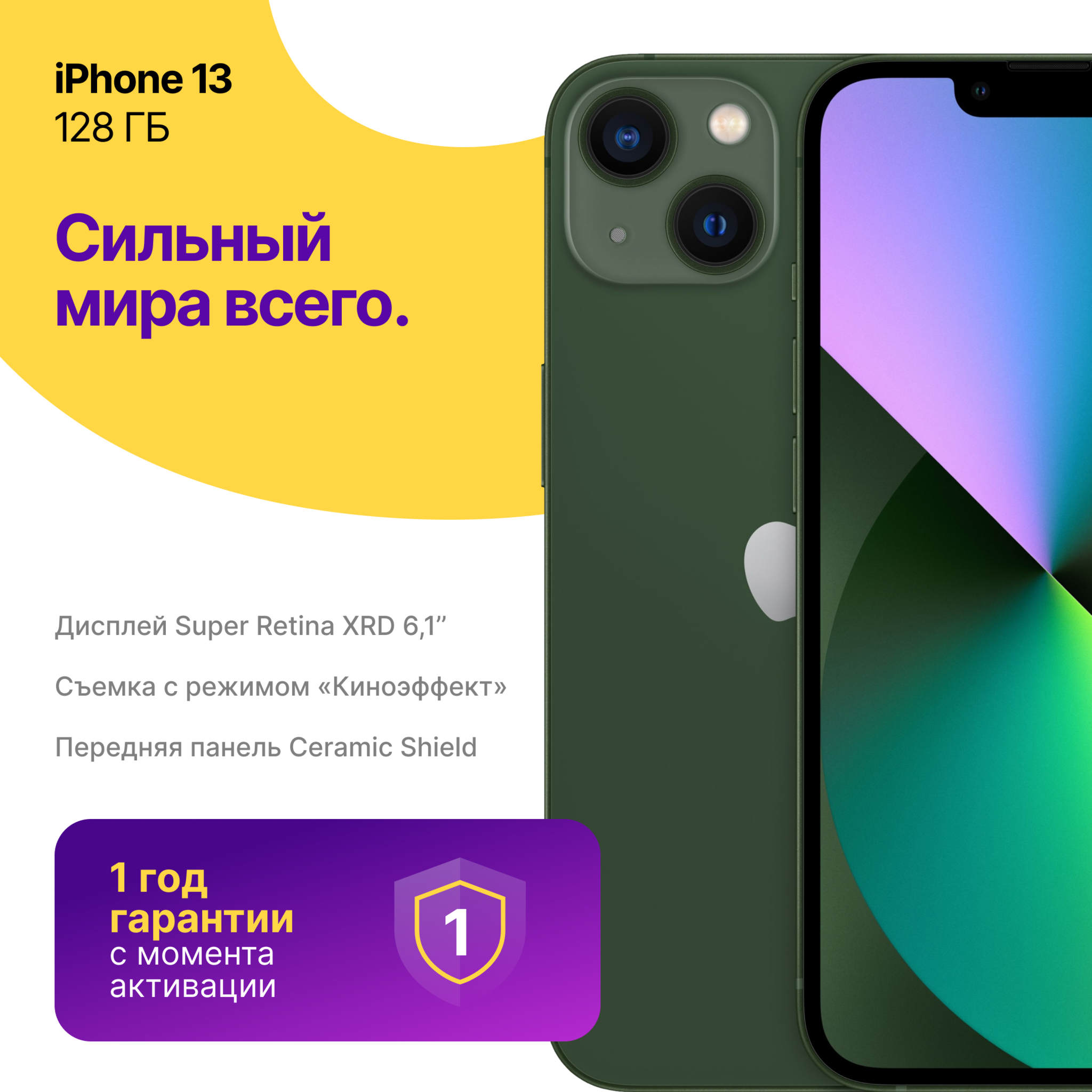 iPhone 13 | Свайп - магазин оригинальной техники Apple в Перми