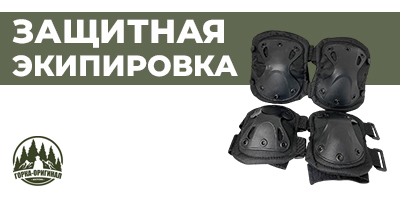 Купить тактическую защитную экипировку военную