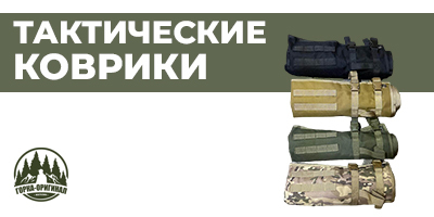 Купить тактический армейский коврик складной: военная пенка