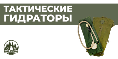 Купить тактический гидратор: военный армейский гидратор для воды