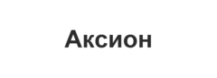Аксион