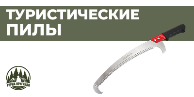 Купить туристическую ручную пилу по дереву: походная пила