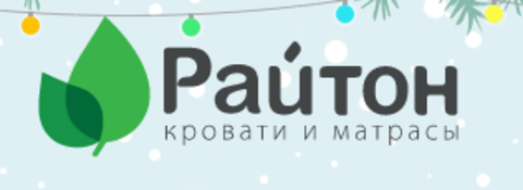 Райтон