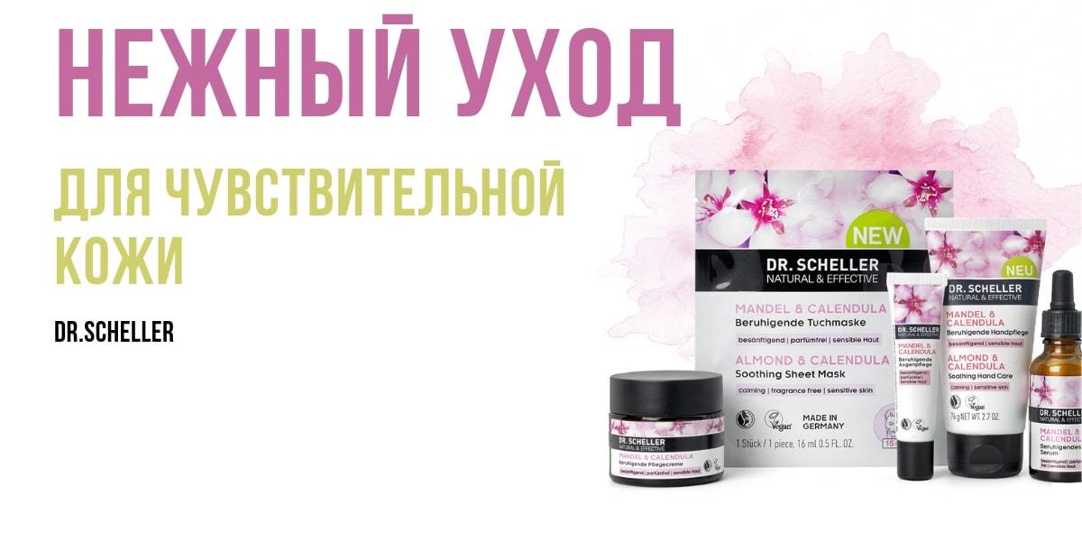Косметика Миндаль и Календула - для чувствительной кожи | Магазин Herbin.ru