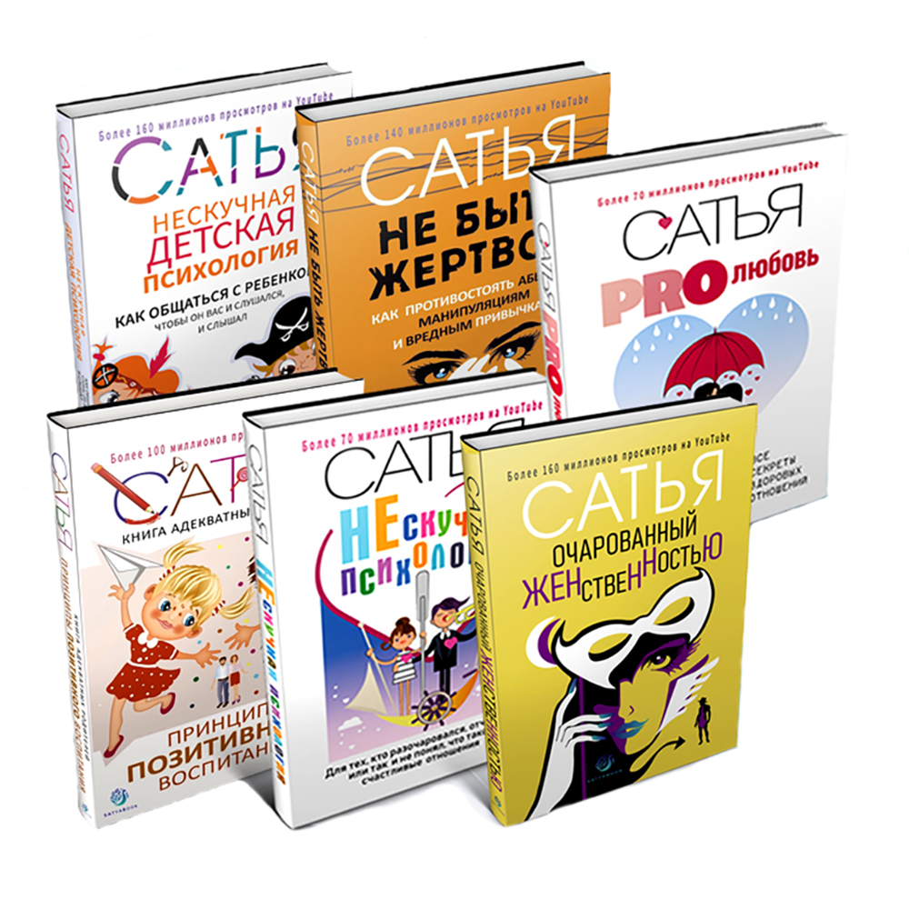 Комплекты книг Сатьи – купить по лучшей цене | SatyaBook
