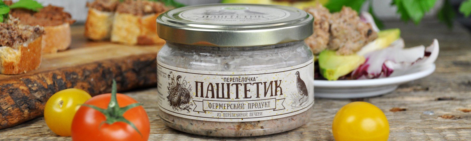 ПАШТЕТЫ И КОНСЕРВЫ
