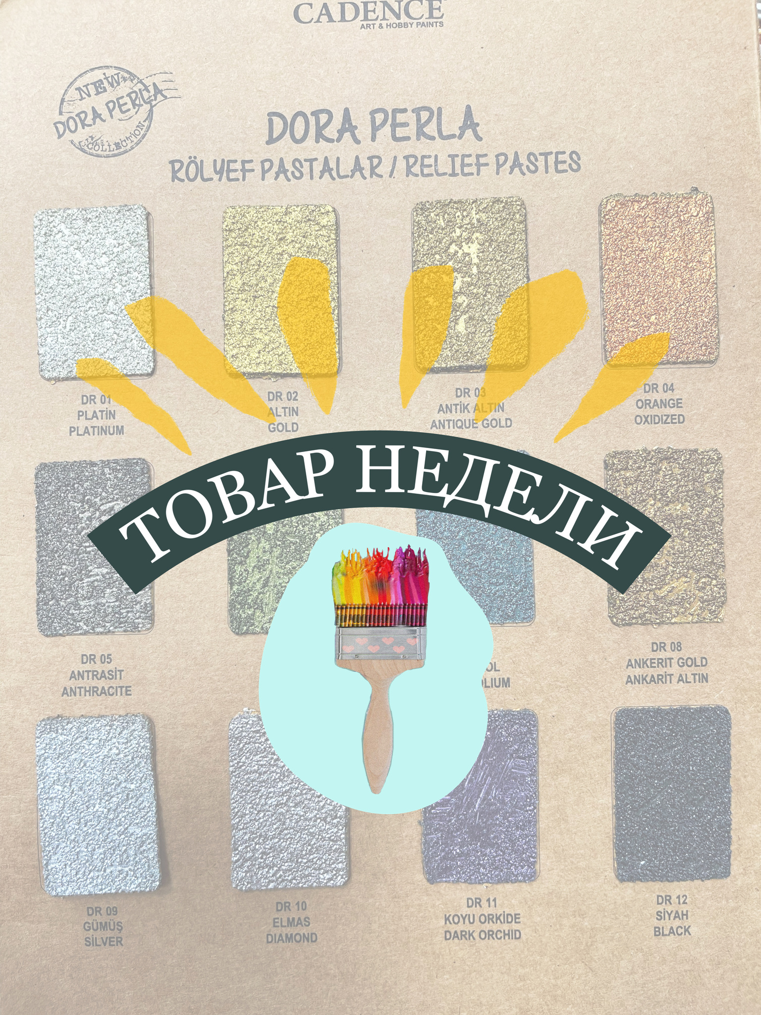 ТОВАРЫ НЕДЕЛИ -25%