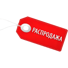 распродажа.png