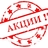 Акции