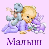 Малыш kids