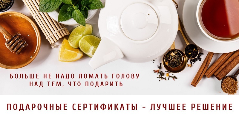 Подарочные сертификаты
