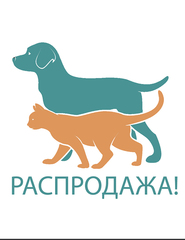 распродажа.jpg