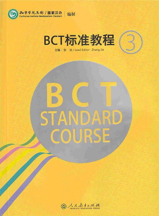 Standard course. People’s Education Press китайские учебники. Standard course 3. BCT Business Chinese writing pdf. People Education Press Издательство сайт.