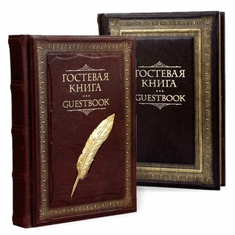 Книги для почетных гостей