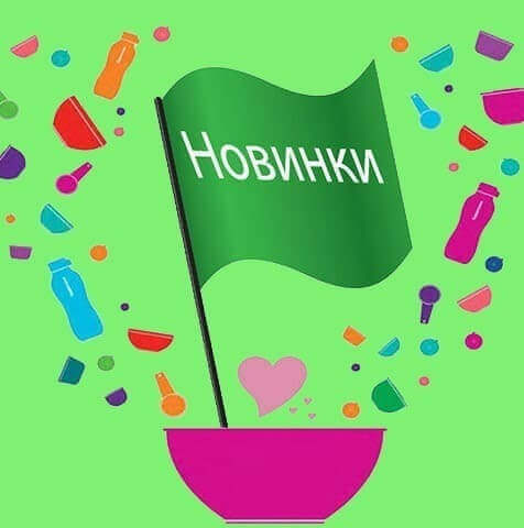 НОВИНКИ