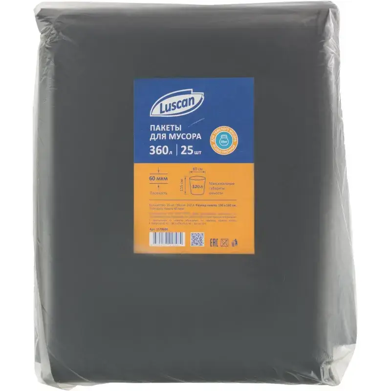 Мешки для мусора 360 литров