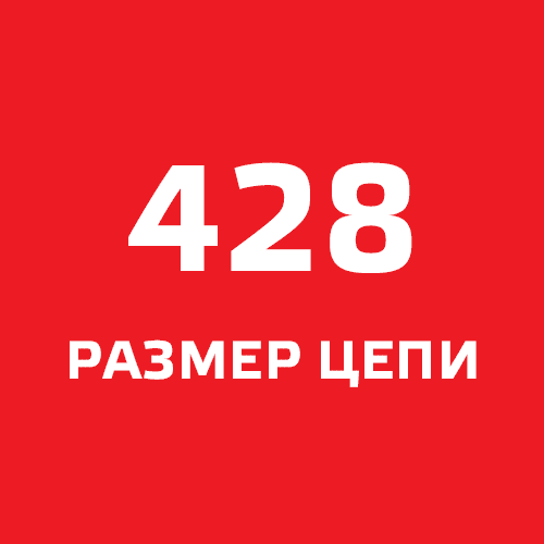Цепь DID 428 шаг - купить на официальном сайте