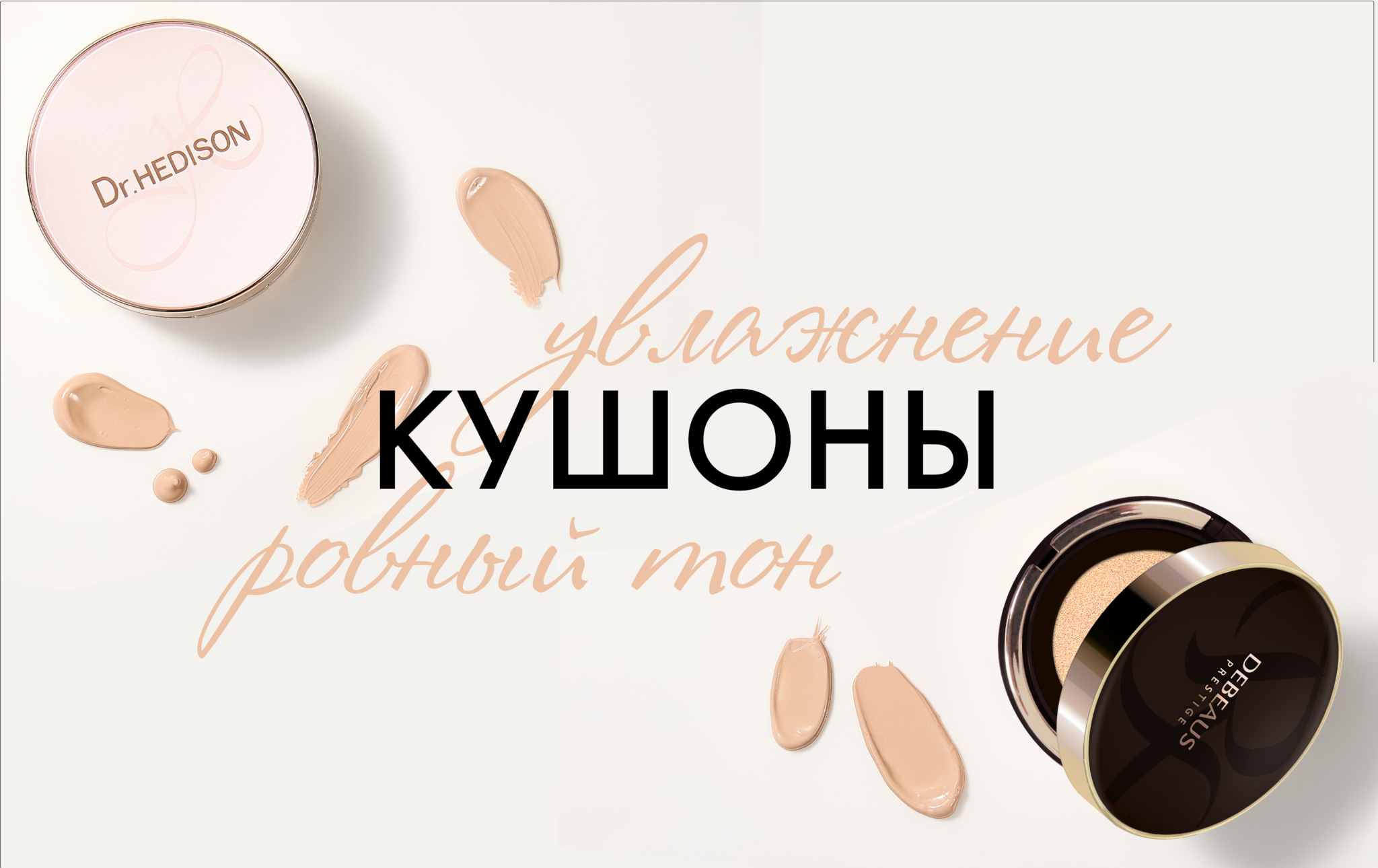 Кушоны – купить по доступной цене | Asia Pro cosmetics корейская косметика
