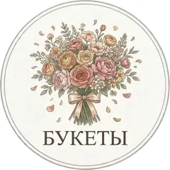 Букет_иконка.webp