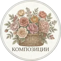 композиции_иконка.webp