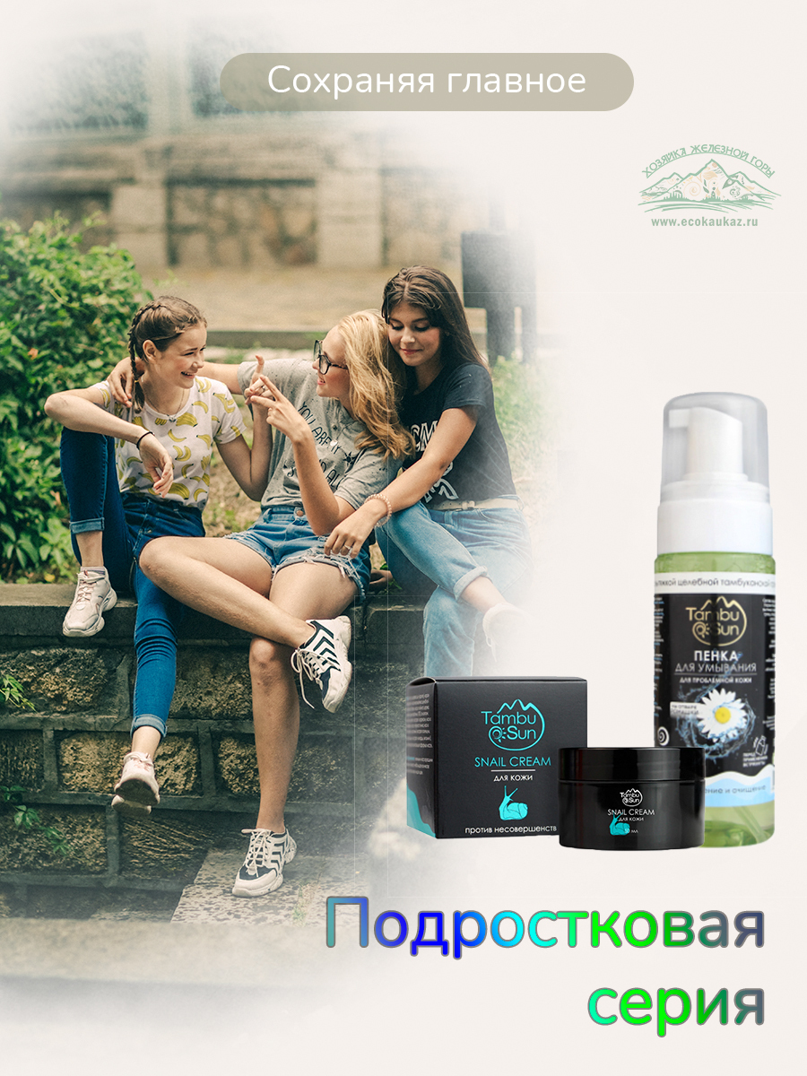 Для подростков – купить по лучшей цене | Эко Товары Кавказа