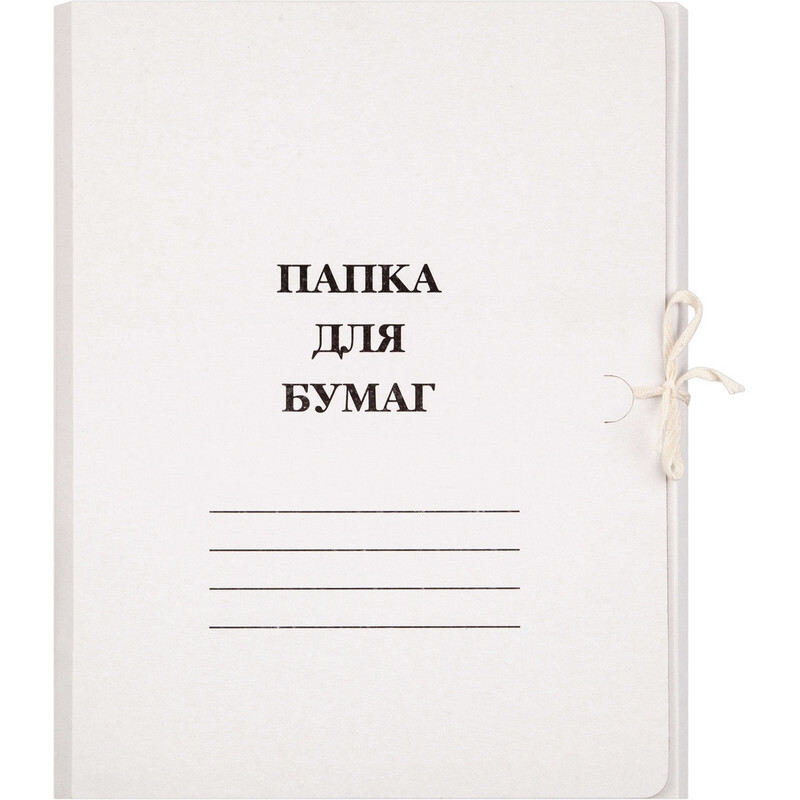 Папка для бумаг с завязками