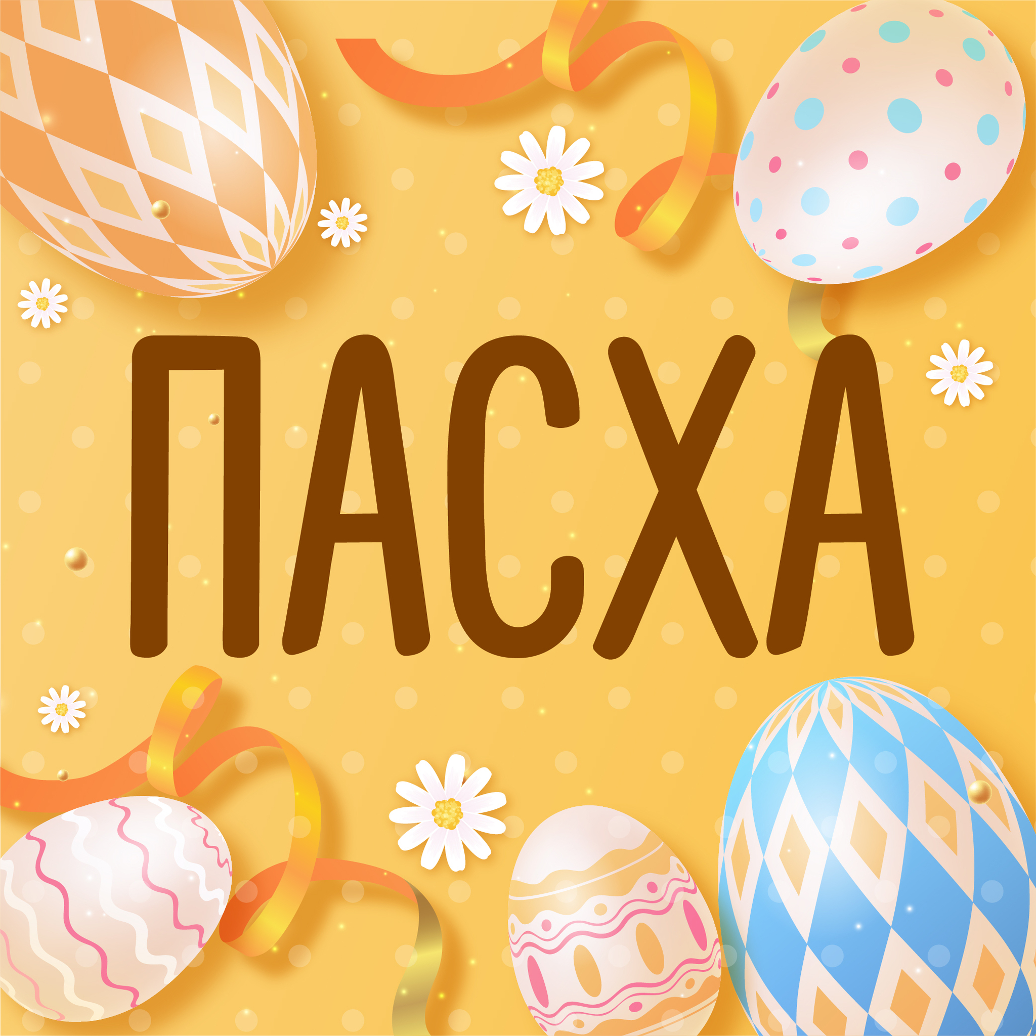 Пасха | CHOKOCAT – Вкусные подарки оптом. Шоколад, чай и кофе в ...