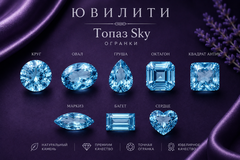 Топаз Sky
