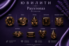 Раухтопаз