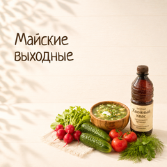 Майские выходные