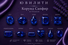 Корунд Сапфир