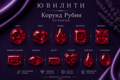 Корунд Рубин