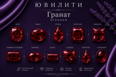 Гранат