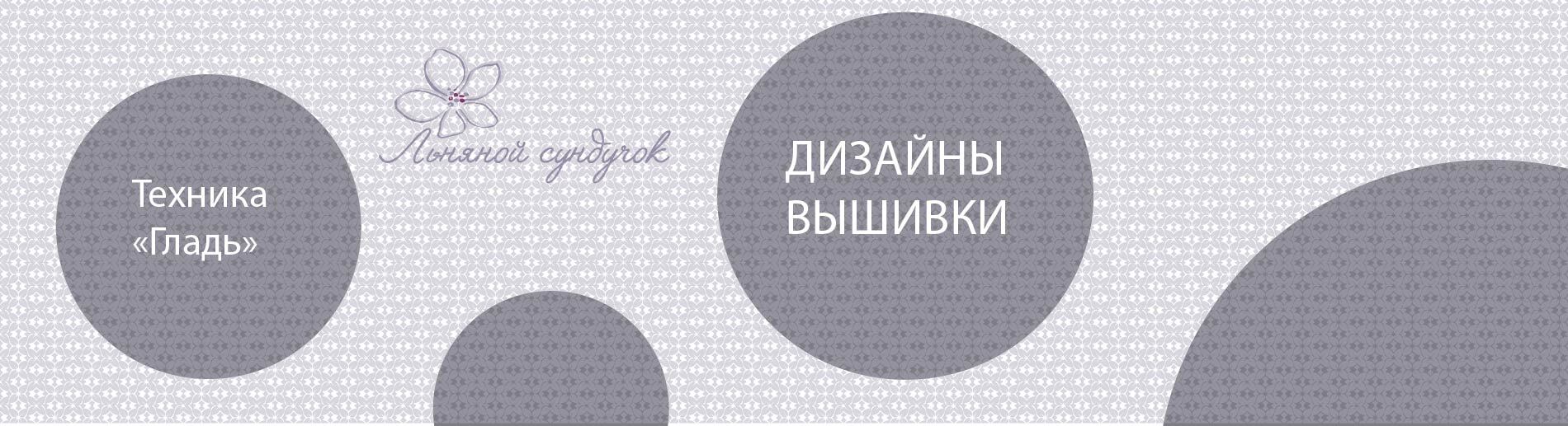 Вышивки гладью