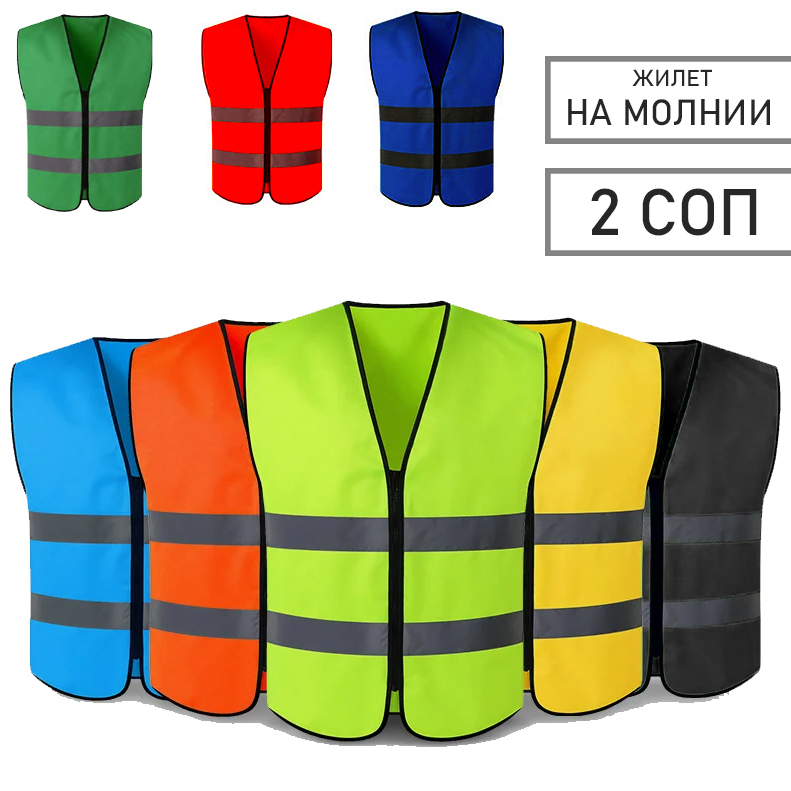 Жилеты сигнальные - купить в Москве | LeKa print
