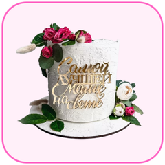 Надписи без палочки