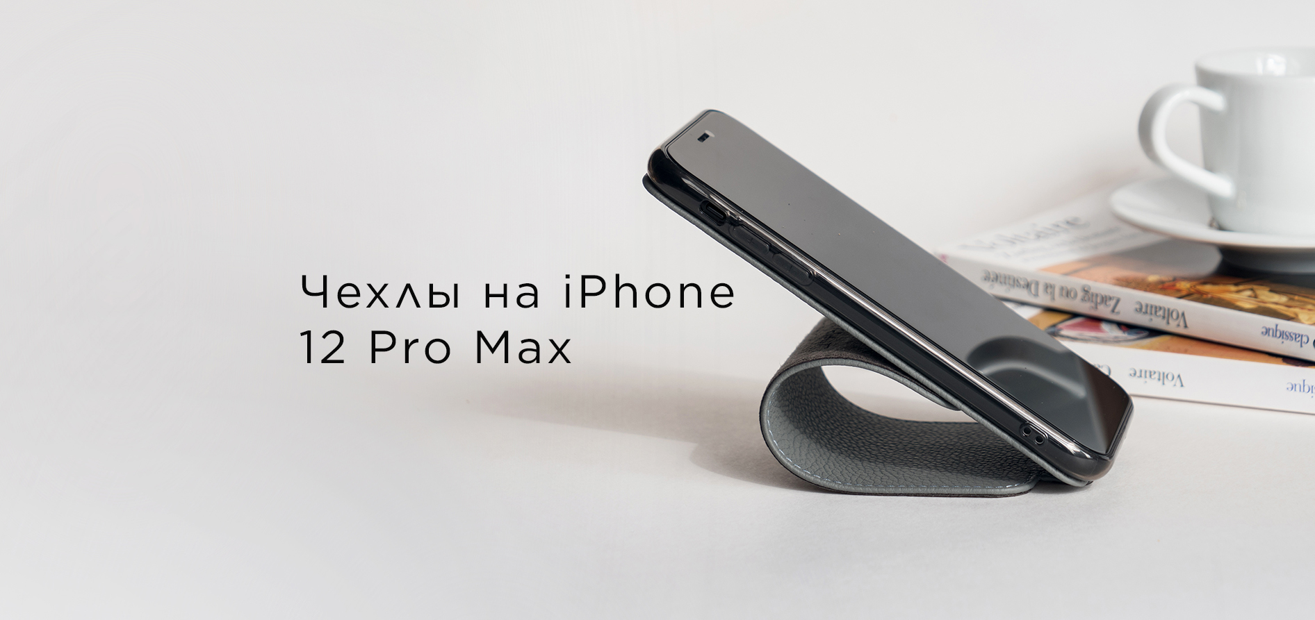 Чехлы на iPhone 12 Pro Max премиум класса, из натуральной кожи!  Эксклюзивная ручная работа!