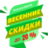 Весенняя распродажа