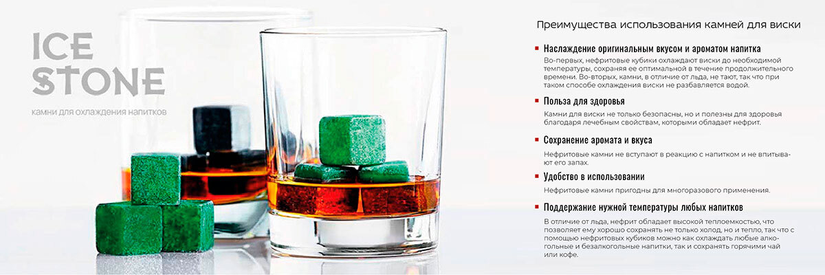 Камни для виски