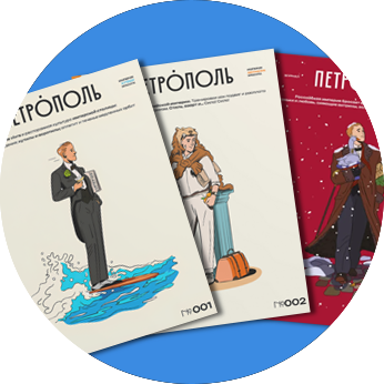 Петрополь