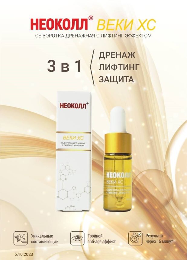 НЕОКОЛЛ (Россия)