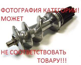 Лучшая цена и быстрая доставка!!! Купить шнек для мясорубки Moulinex ...